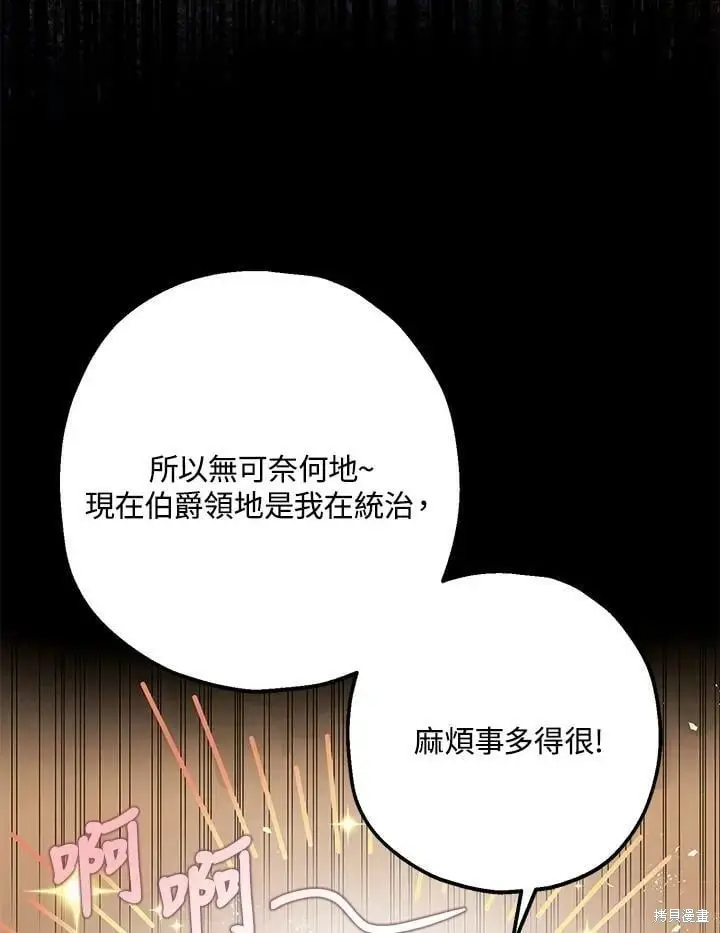 《暴君的精神安定剂》第54话图41