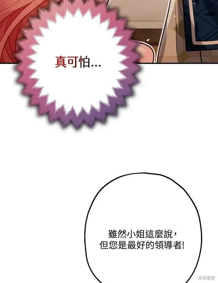《暴君的精神安定剂》第54话图44