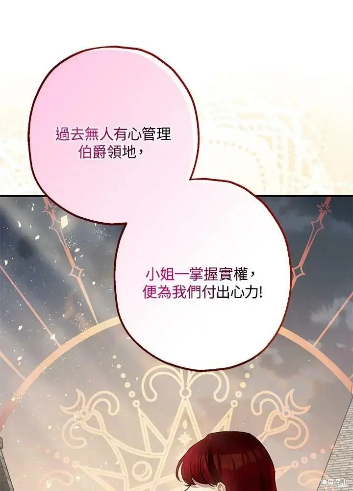 《暴君的精神安定剂》第54话图46
