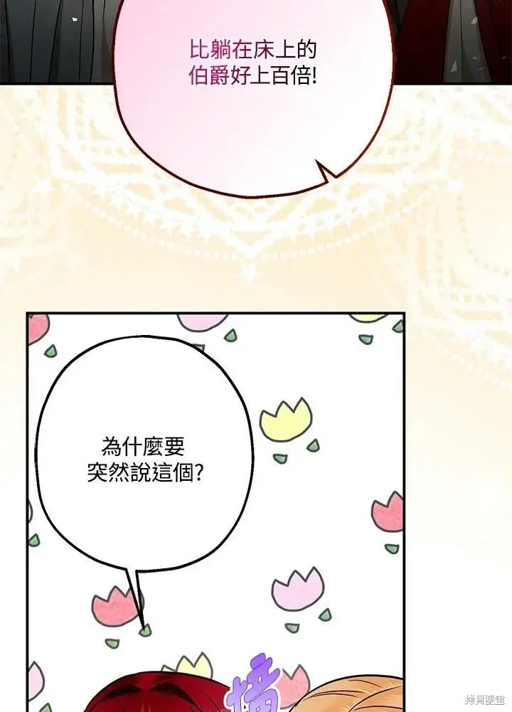 《暴君的精神安定剂》第54话图48