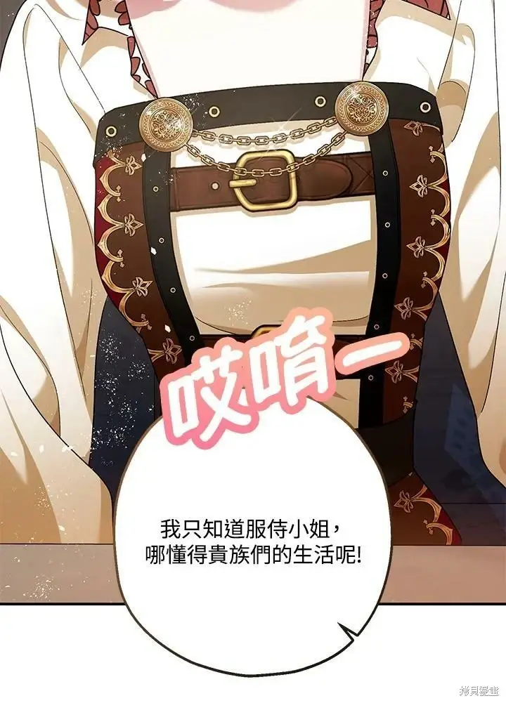 《暴君的精神安定剂》第54话图52