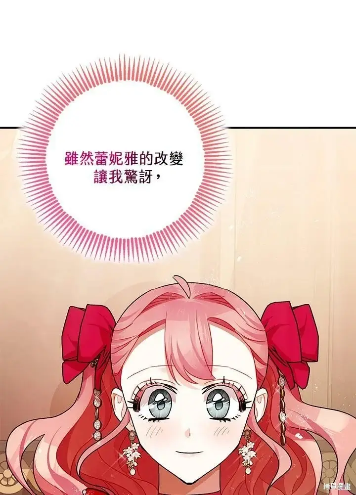 《暴君的精神安定剂》第54话图53