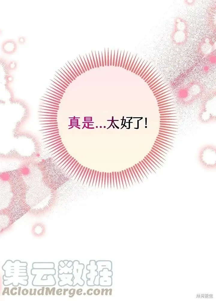 《暴君的精神安定剂》第54话图55