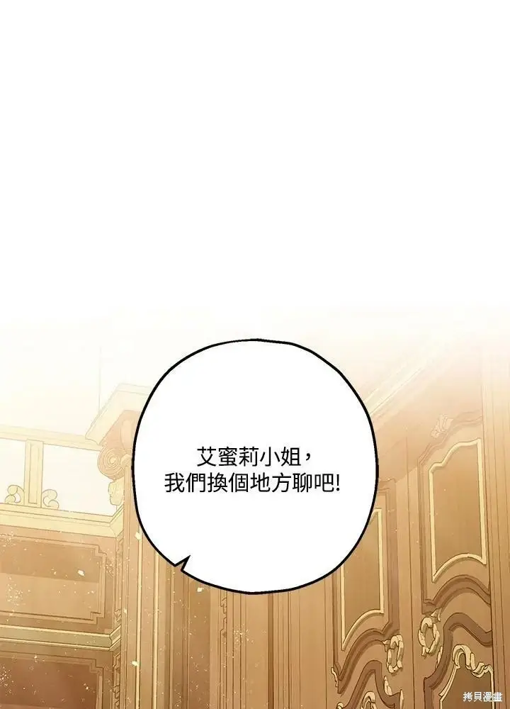 《暴君的精神安定剂》第54话图56