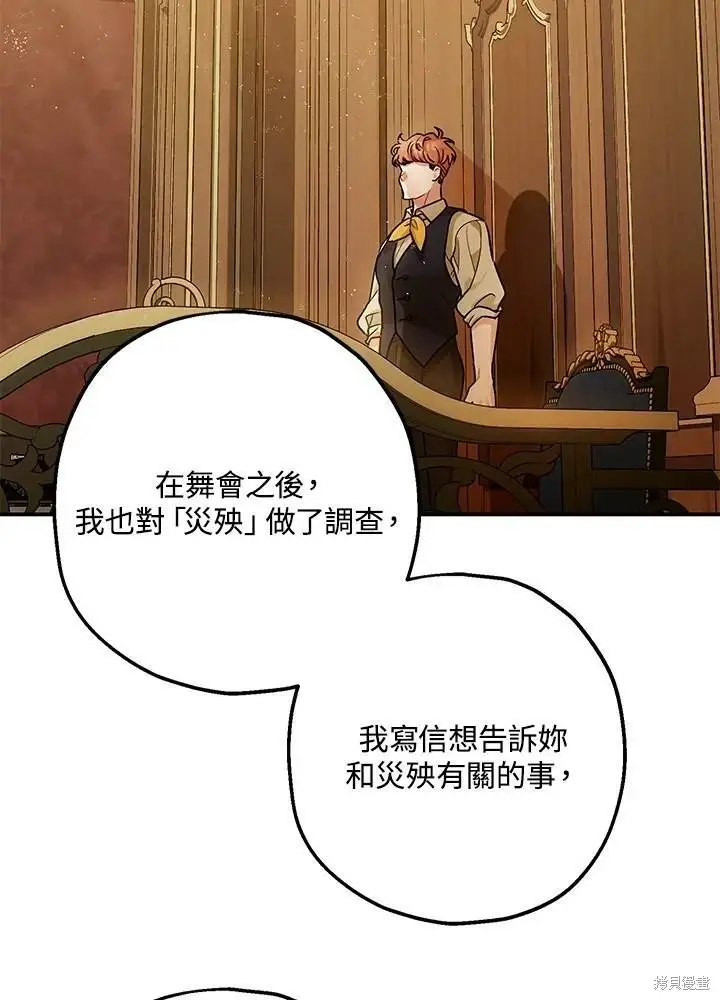 《暴君的精神安定剂》第54话图57