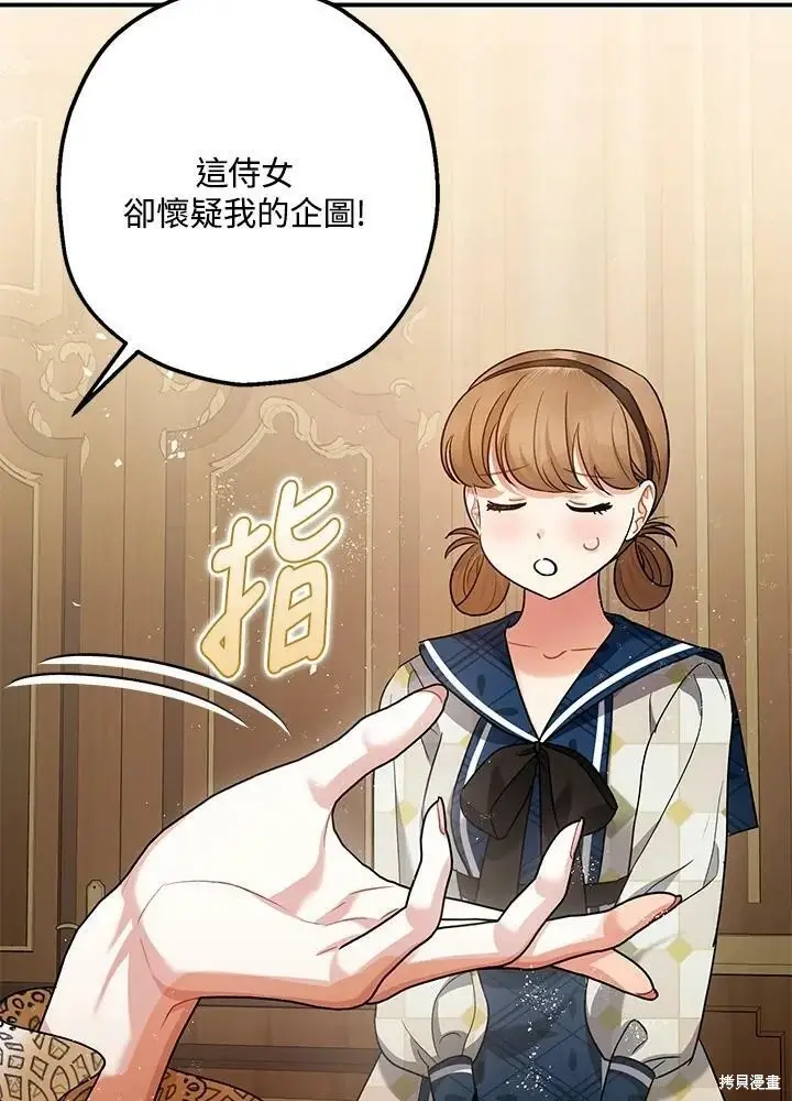 《暴君的精神安定剂》第54话图58