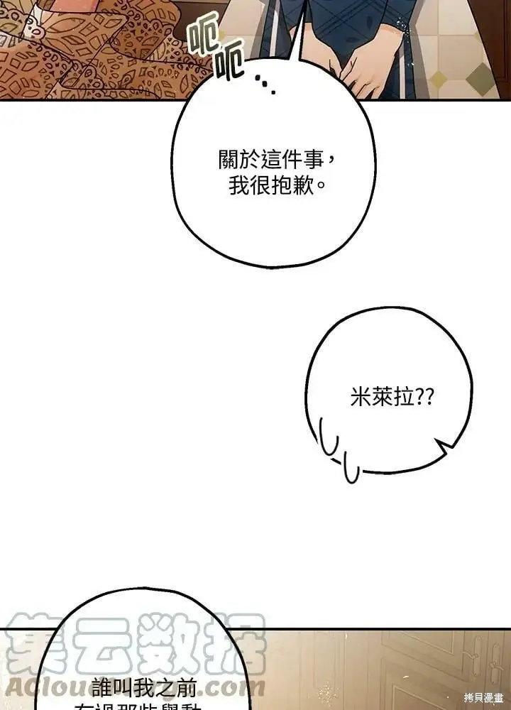 《暴君的精神安定剂》第54话图59