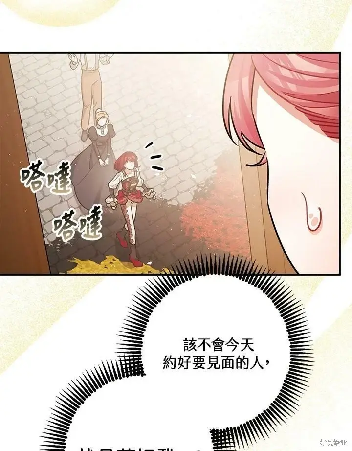 《暴君的精神安定剂》第54话图6