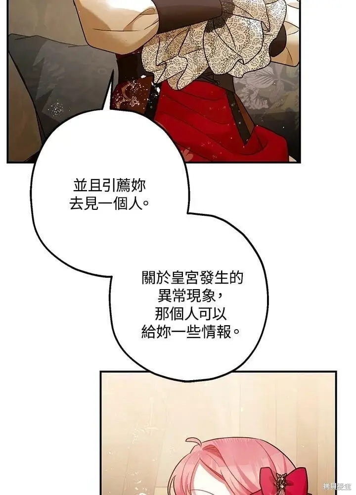 《暴君的精神安定剂》第54话图62
