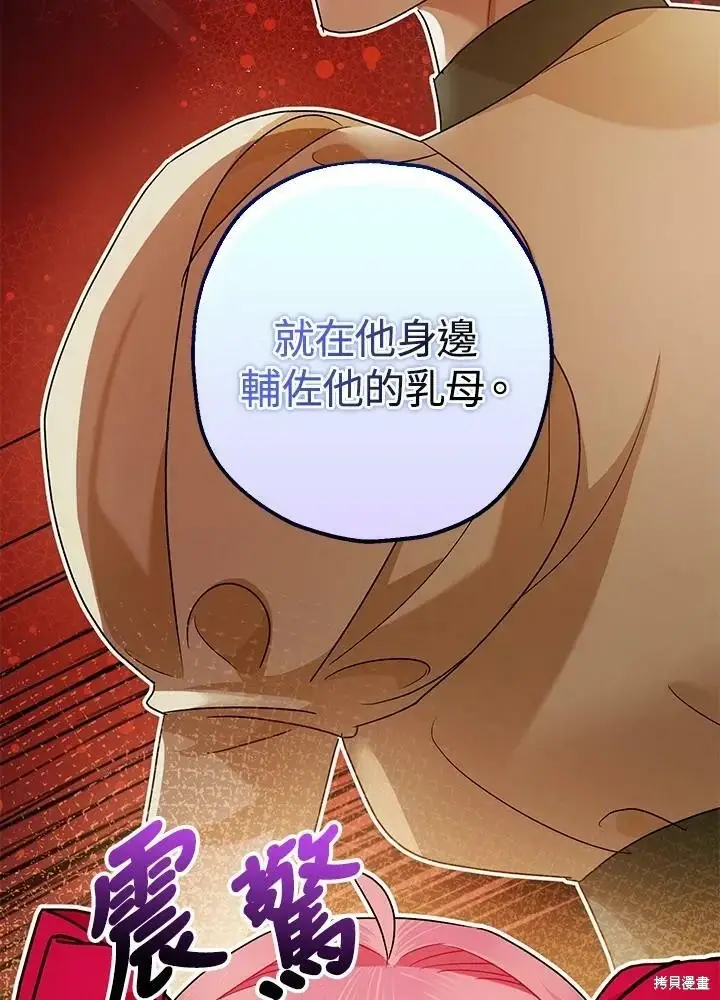 《暴君的精神安定剂》第54话图65