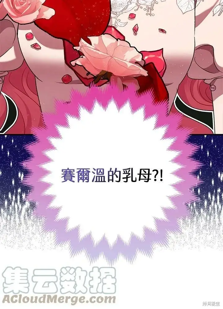 《暴君的精神安定剂》第54话图67