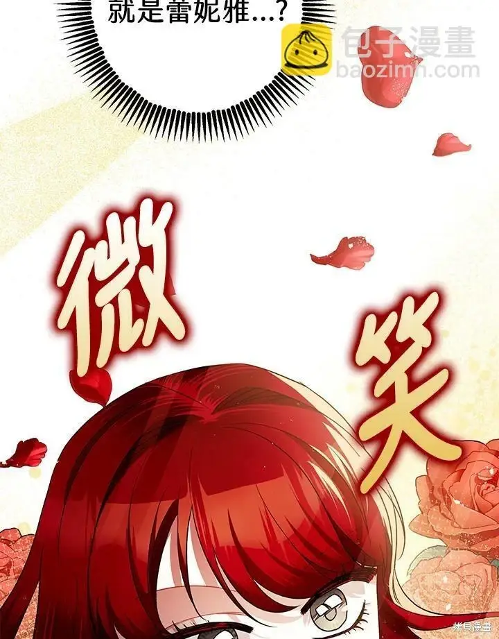 《暴君的精神安定剂》第54话图7
