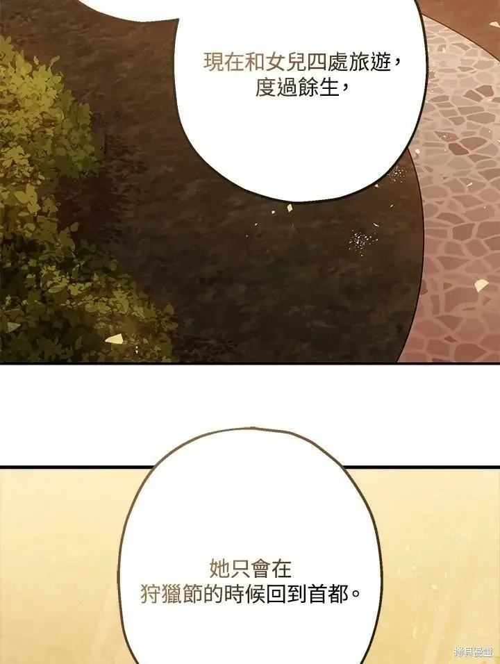 《暴君的精神安定剂》第54话图70