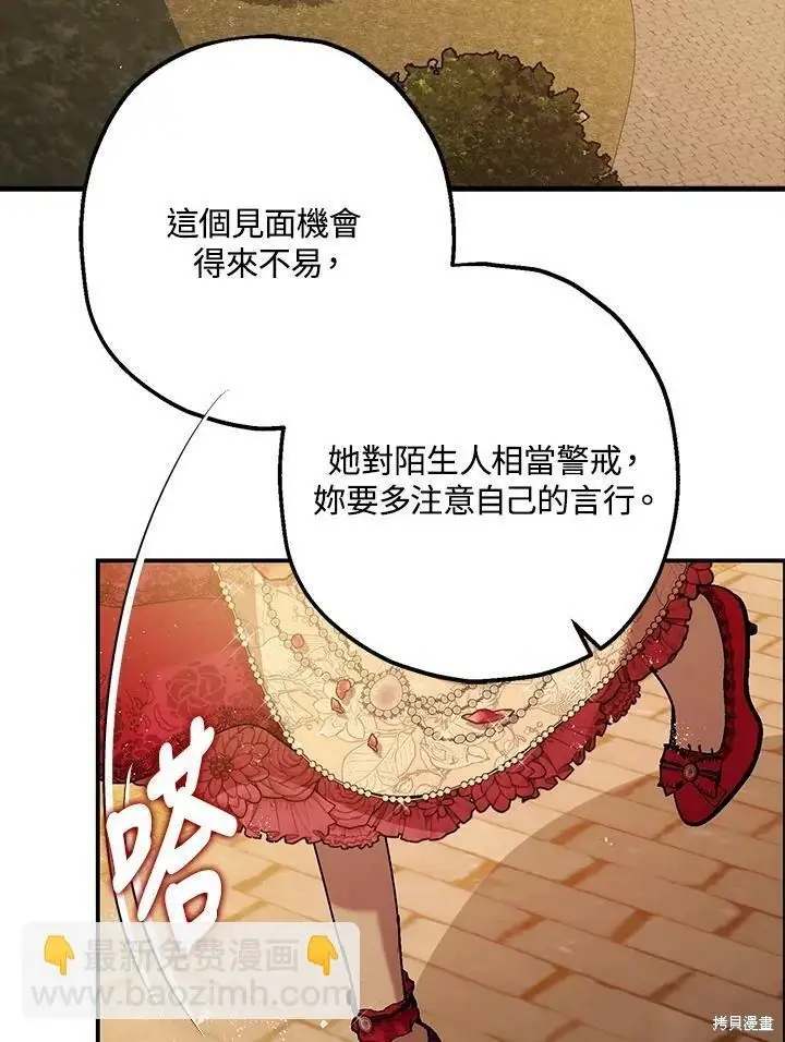 《暴君的精神安定剂》第54话图72