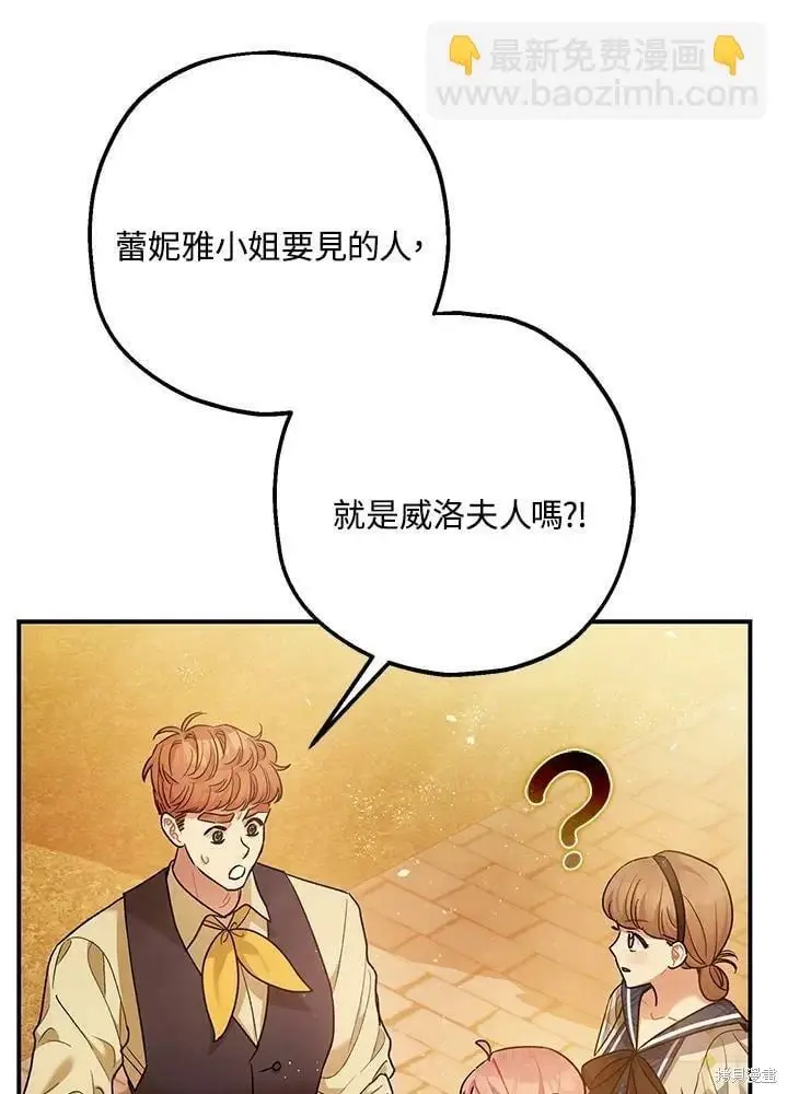 《暴君的精神安定剂》第54话图77