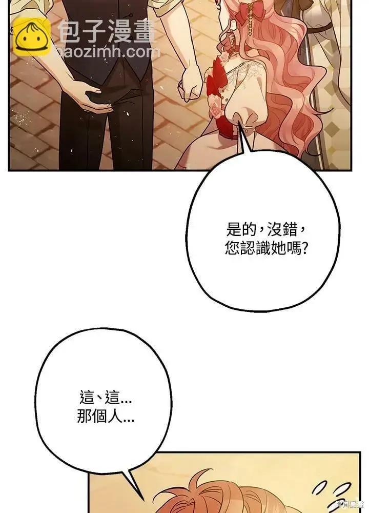 《暴君的精神安定剂》第54话图78