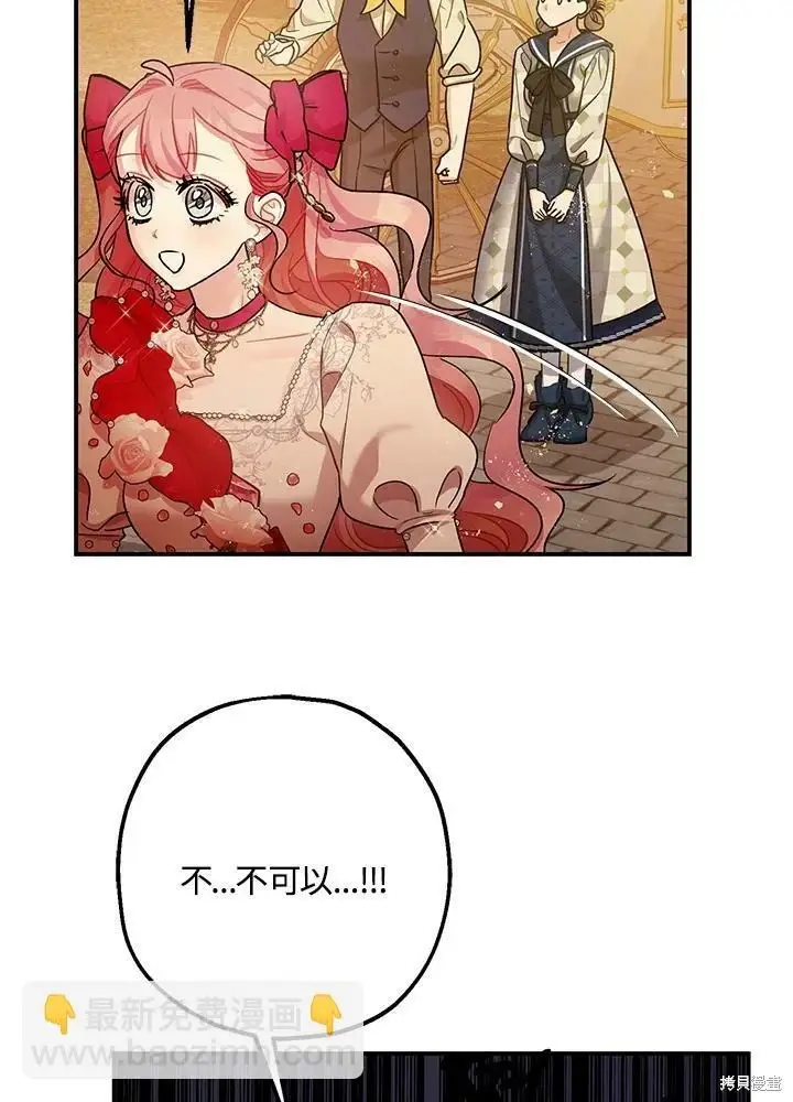 《暴君的精神安定剂》第54话图82