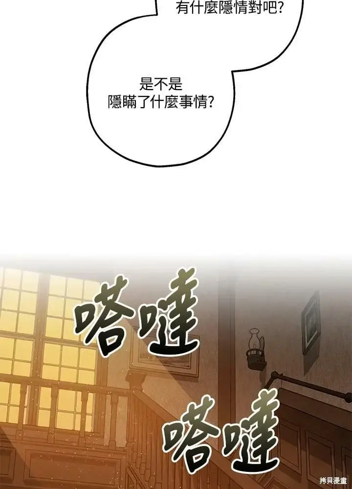 《暴君的精神安定剂》第54话图84