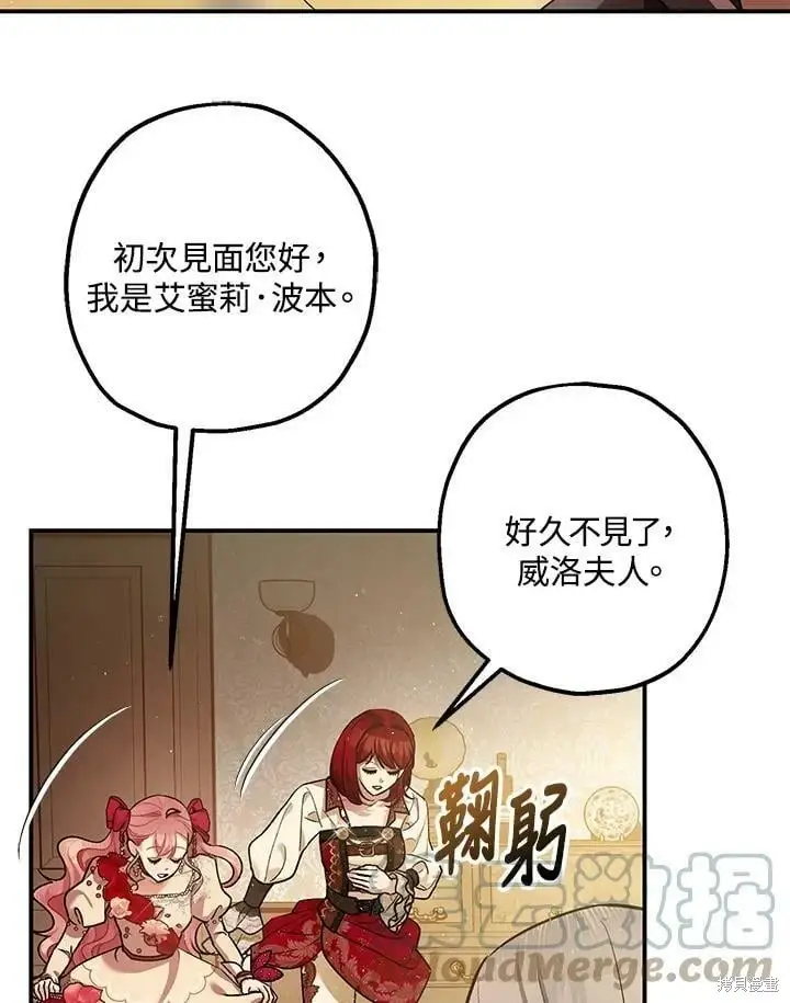 《暴君的精神安定剂》第54话图91