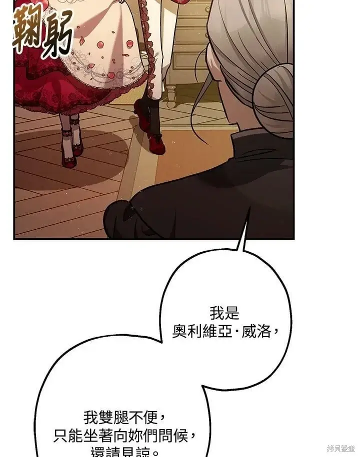 《暴君的精神安定剂》第54话图92