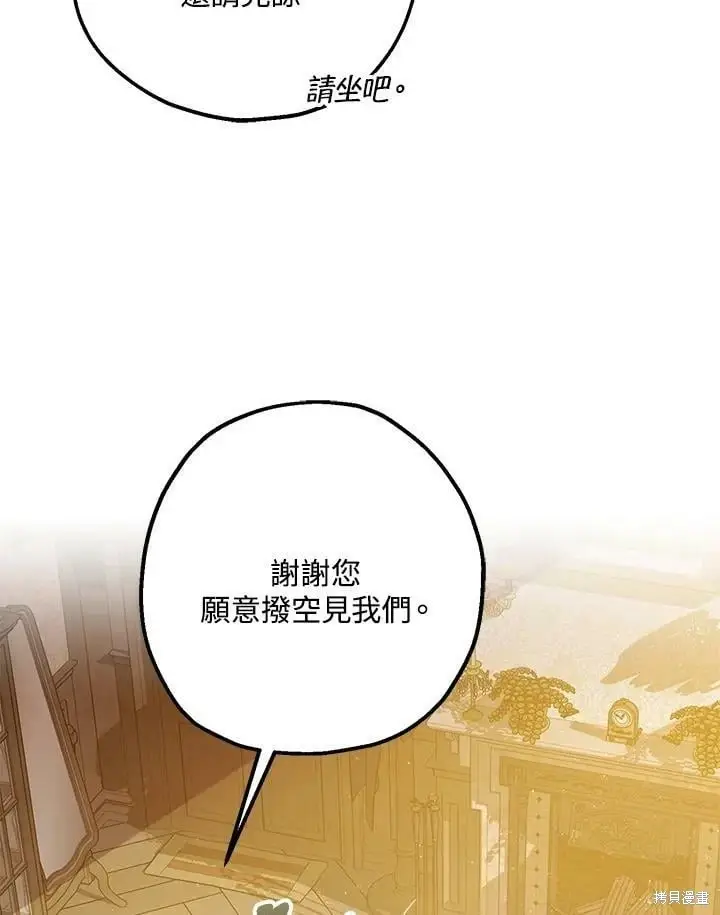 《暴君的精神安定剂》第54话图93