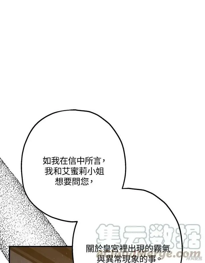 《暴君的精神安定剂》第54话图95