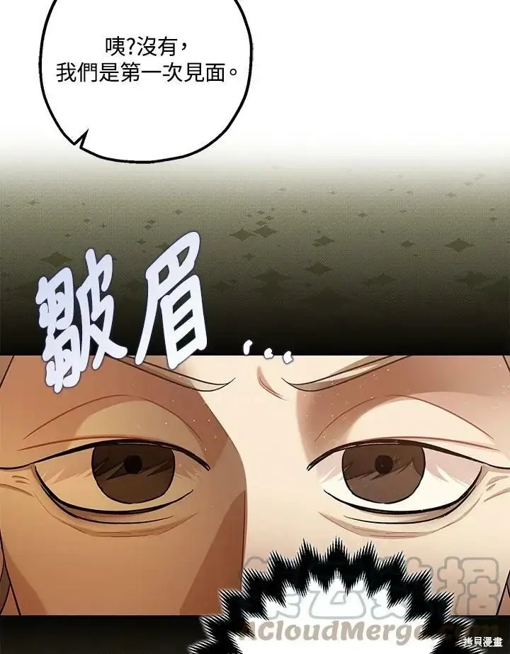 《暴君的精神安定剂》第54话图99