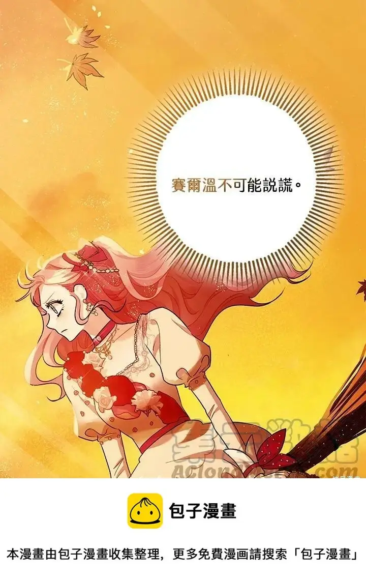 《暴君的精神安定剂》第55话图100