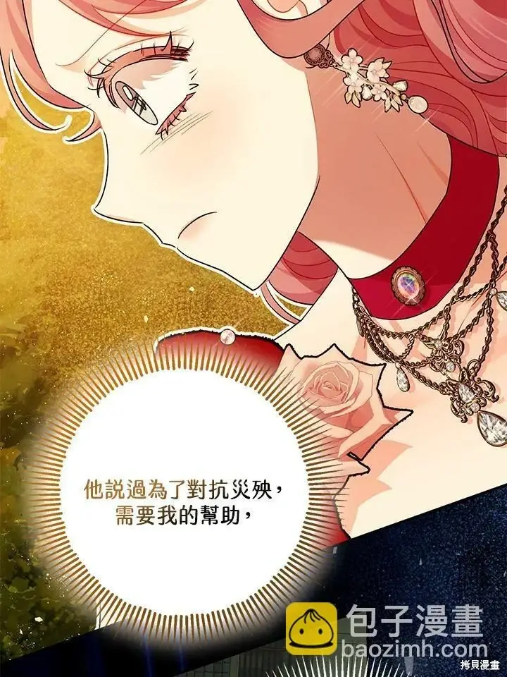 《暴君的精神安定剂》第55话图102