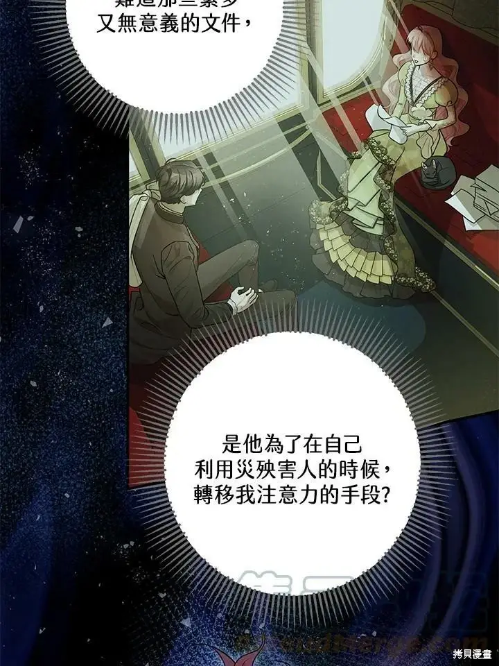 《暴君的精神安定剂》第55话图104