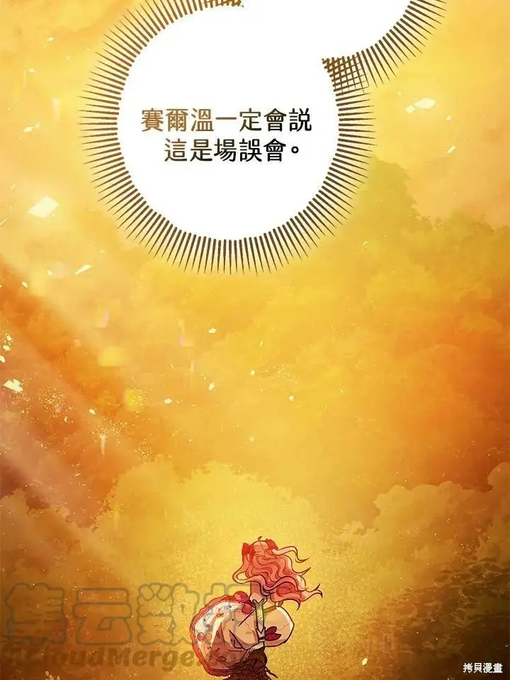 《暴君的精神安定剂》第55话图108