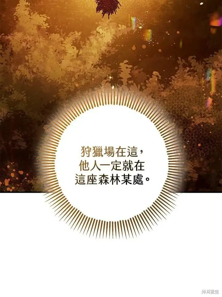 《暴君的精神安定剂》第55话图109