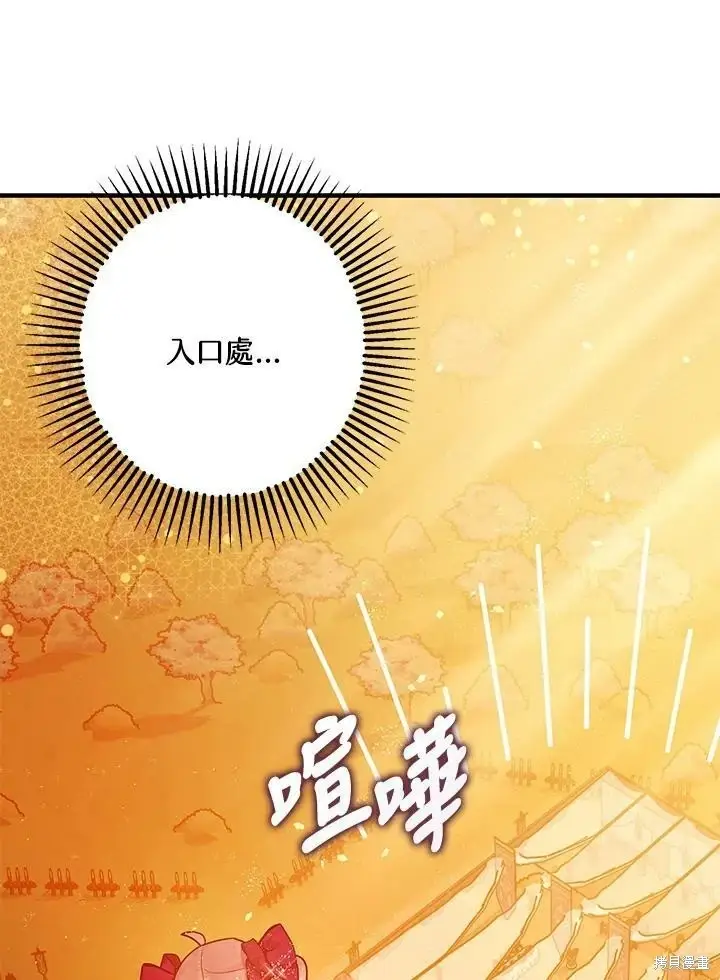 《暴君的精神安定剂》第55话图110