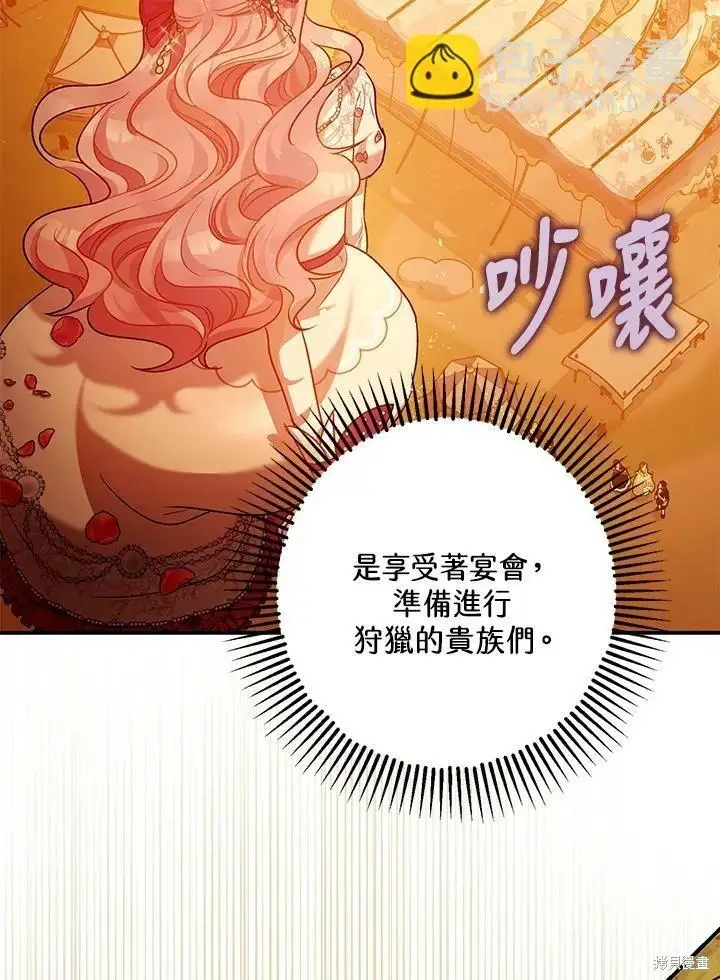 《暴君的精神安定剂》第55话图111