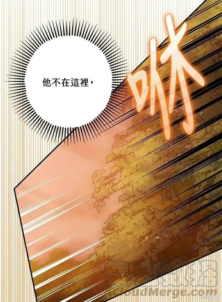 《暴君的精神安定剂》第55话图112