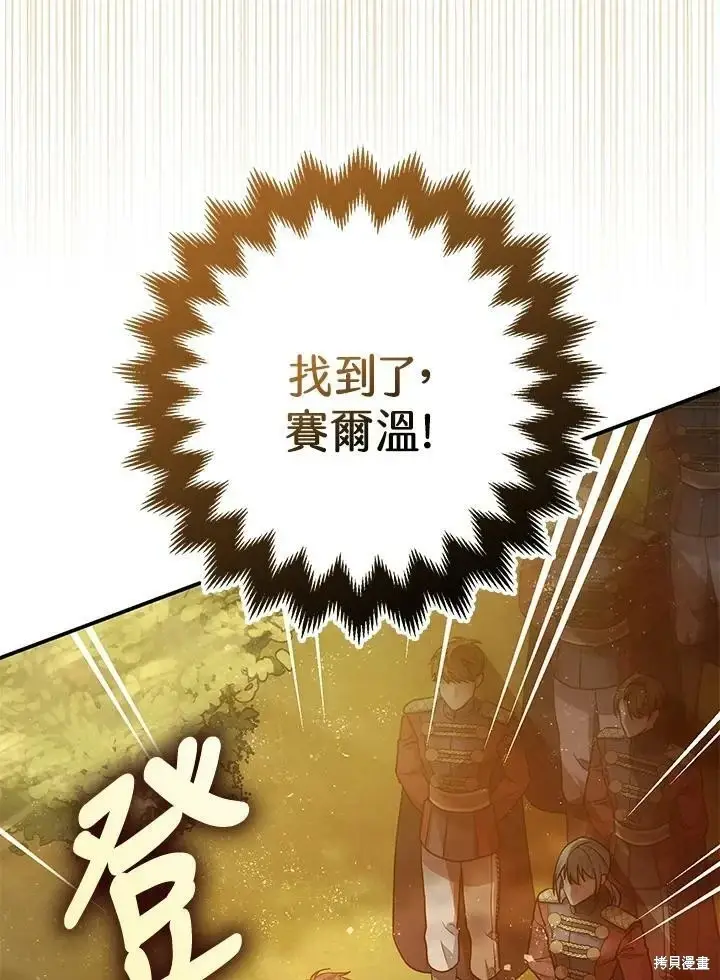 《暴君的精神安定剂》第55话图115