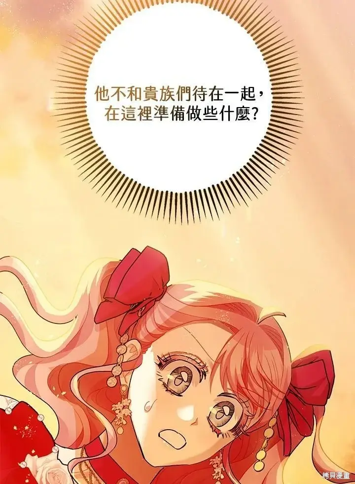 《暴君的精神安定剂》第55话图117