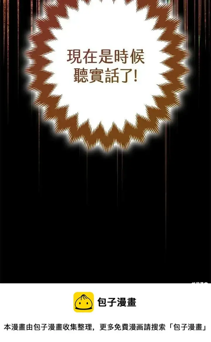 《暴君的精神安定剂》第55话图121