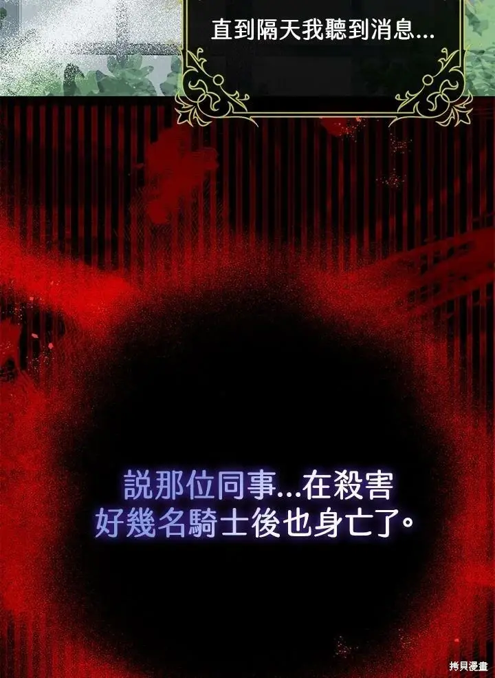《暴君的精神安定剂》第55话图14