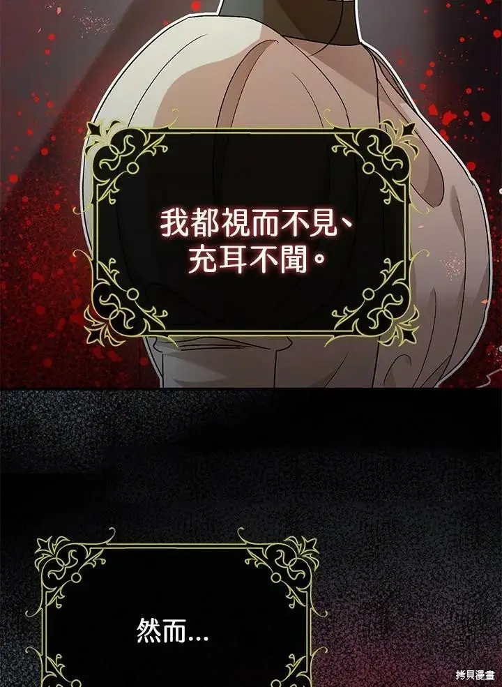 《暴君的精神安定剂》第55话图18