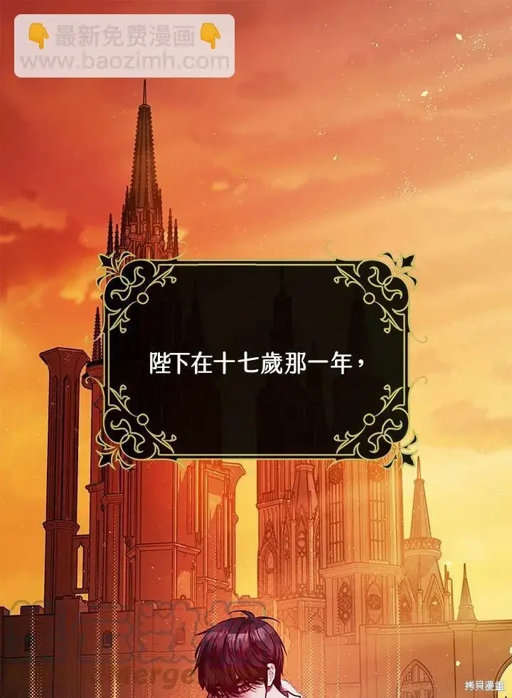 《暴君的精神安定剂》第55话图24