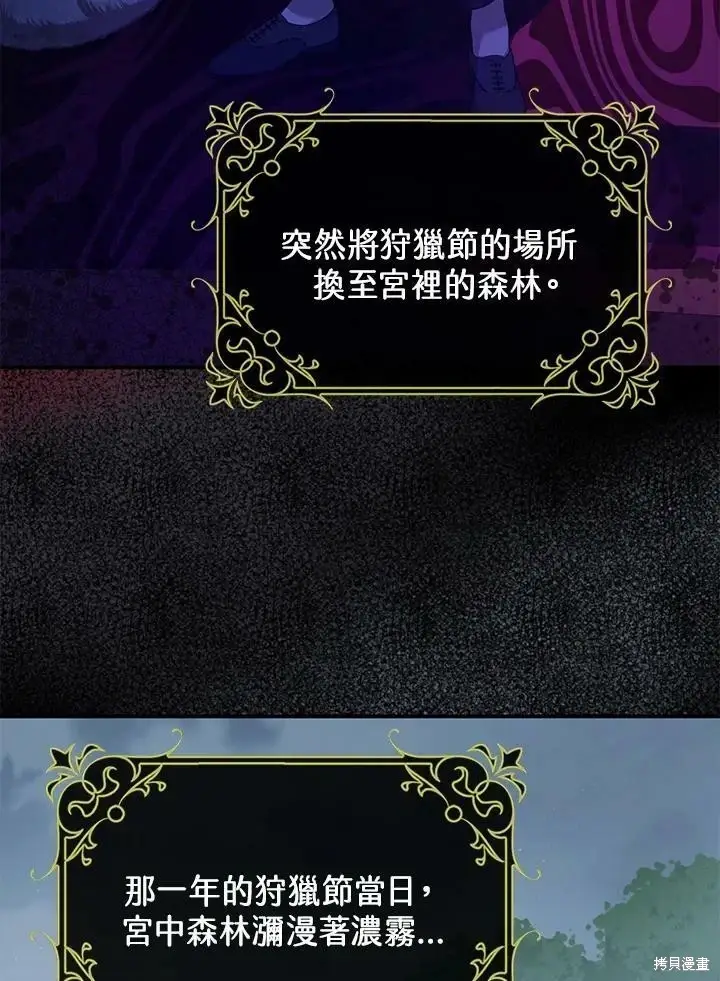 《暴君的精神安定剂》第55话图26