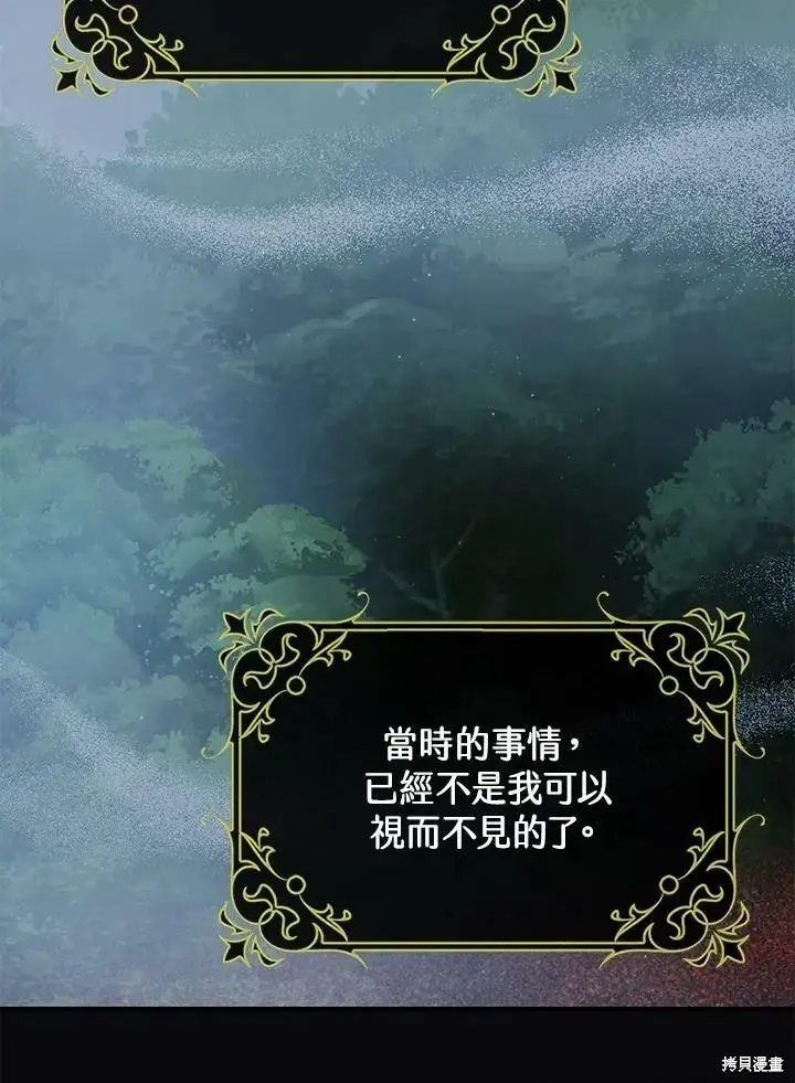 《暴君的精神安定剂》第55话图27