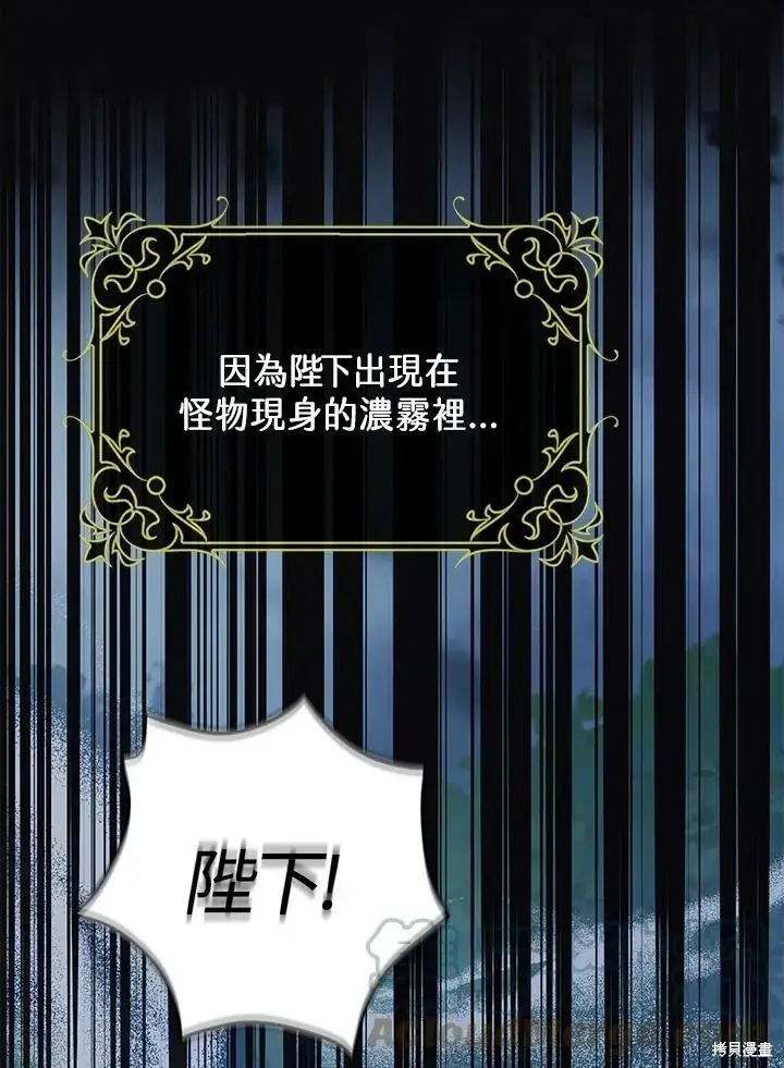 《暴君的精神安定剂》第55话图28