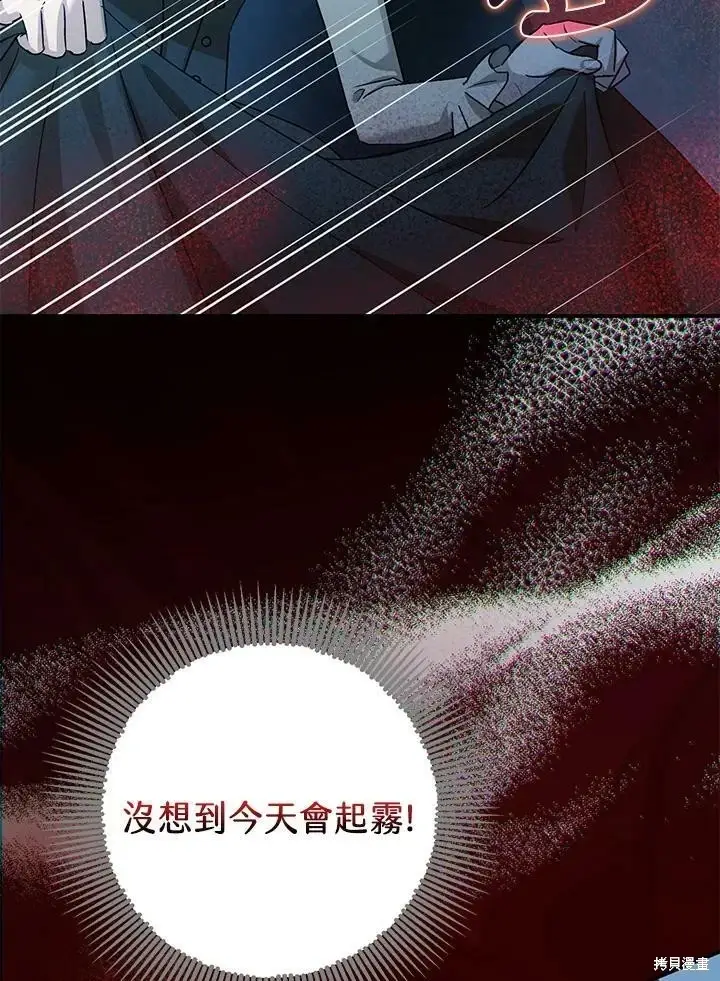 《暴君的精神安定剂》第55话图30