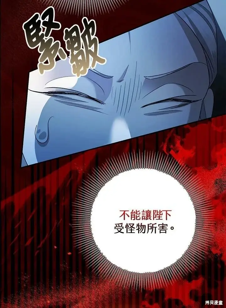 《暴君的精神安定剂》第55话图31
