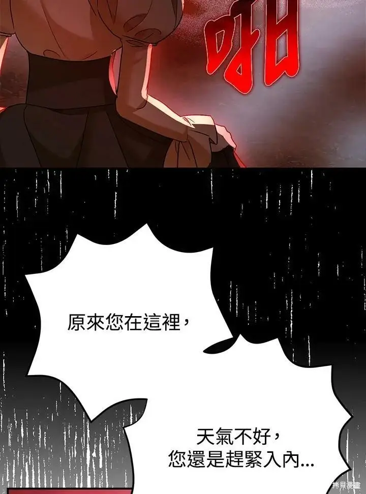 《暴君的精神安定剂》第55话图35