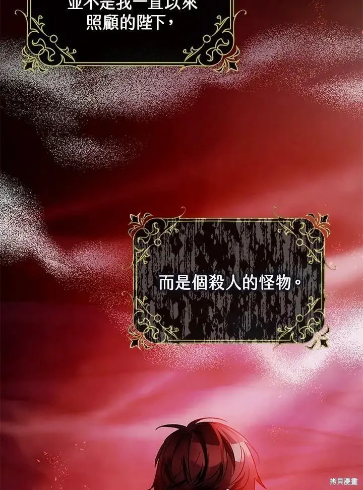《暴君的精神安定剂》第55话图38