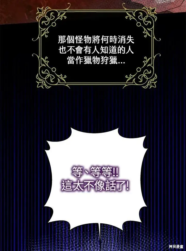《暴君的精神安定剂》第55话图41