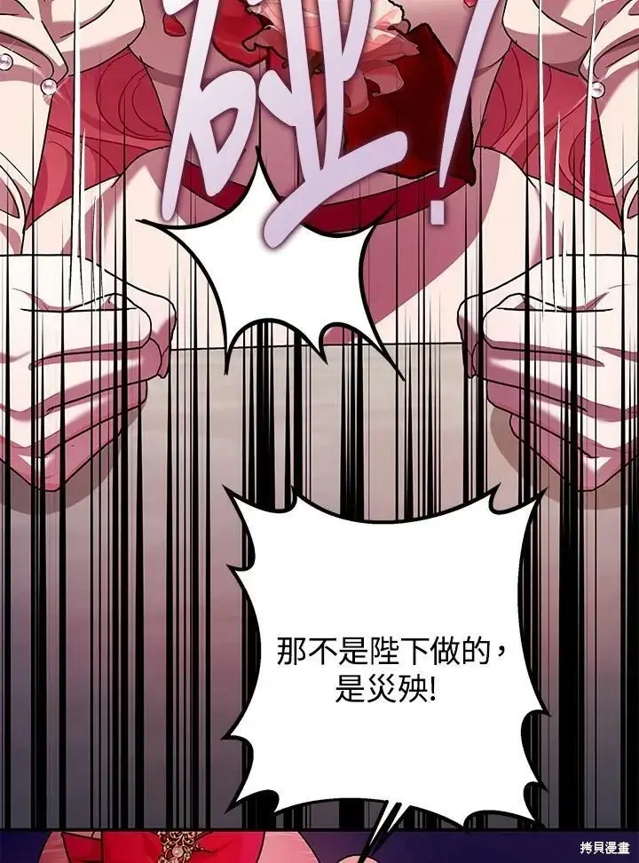 《暴君的精神安定剂》第55话图43